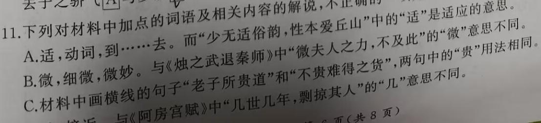 [今日更新]亳州市普通高中2023-2024学年度第一学期高三期末质量检测语文试卷答案