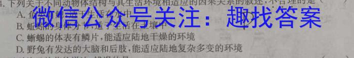 河北省2023-2024学年度七年级下学期第七次月考（三）生物学试题答案