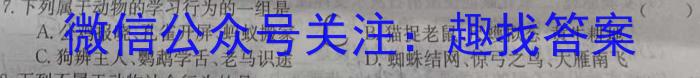 皖智教育 安徽第一卷·2024年安徽中考第一轮复习试卷(一)1生物学试题答案