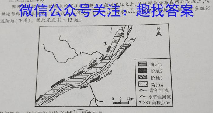 晋一原创测评 山西省2024年初中学业水平模拟精准卷(五)5地理试卷答案