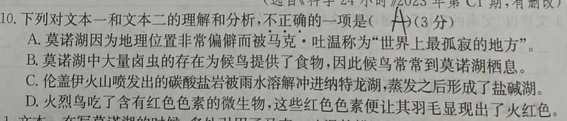 [今日更新]陕西省2023-2024学年度高一第一学期阶段性学习效果评估语文试卷答案