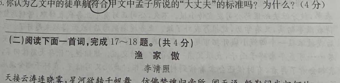 [今日更新]陕西省2023-2024学年度高二第二学期阶段性学习效果评估(三)语文试卷答案