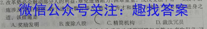 河南省2023-2024学年八年级第二学期学习评价（1）历史试卷