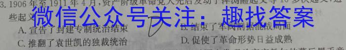 陕西省2024届高三年级教学质量监测（1.26）历史试卷答案