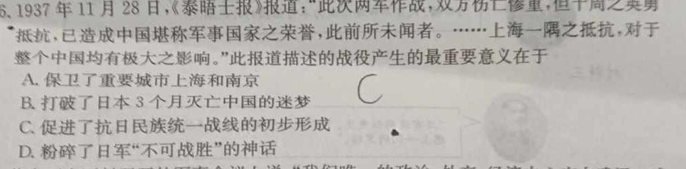 明思教育2024年河南省普通高中招生考试试卷(题名卷)历史