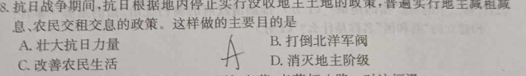 青桐鸣2024年普通高等学校招生全国统一考试 青桐鸣押题卷二历史