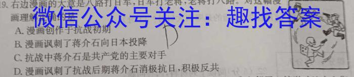 京师测评教育研究中心 2024安徽省高三质量联合检测试卷历史试卷