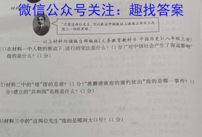 安徽省2023~2024学年度七年级上学期期末综合评估 4L R-AH历史试卷答案