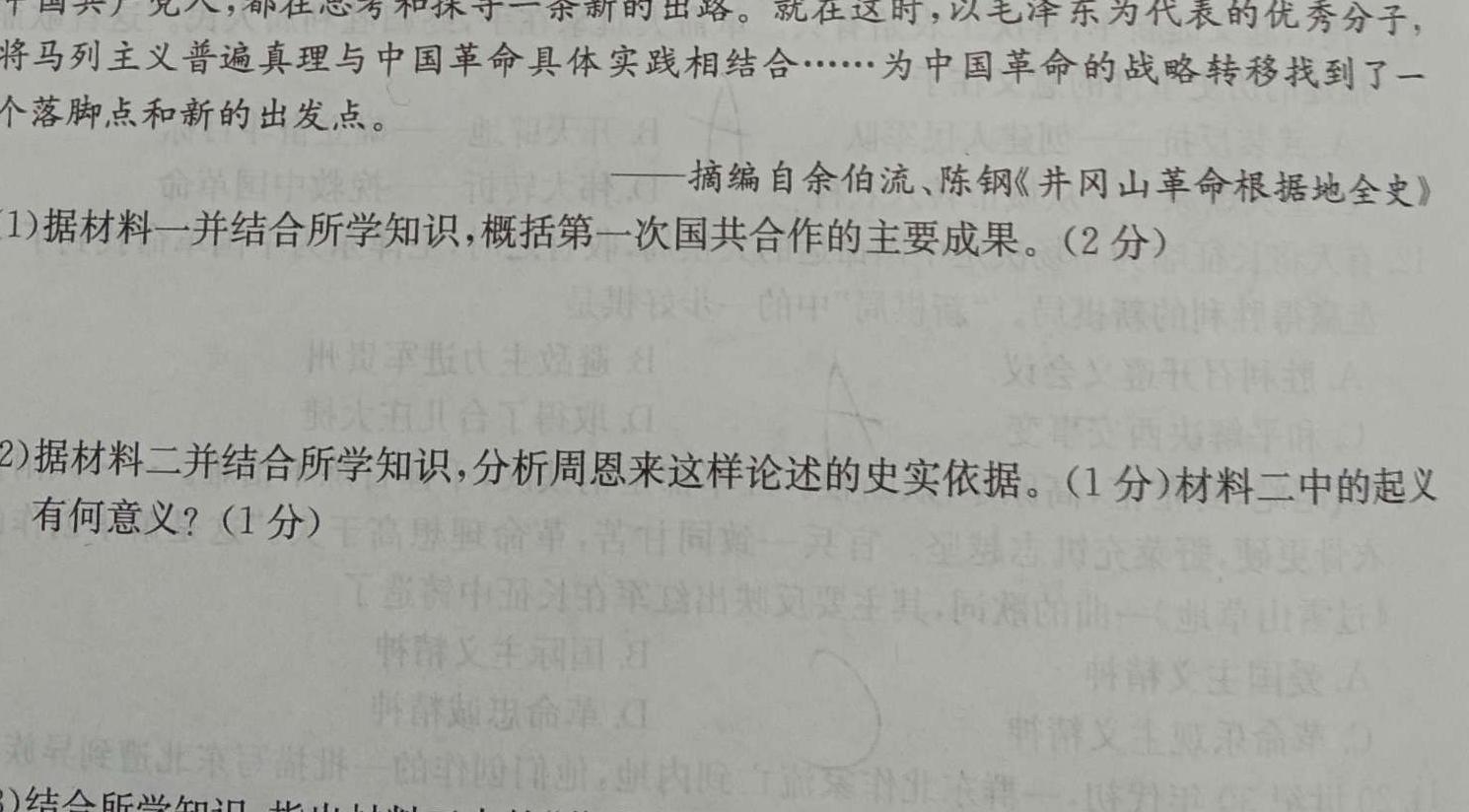 陕西省2023-2024学年高三期末质量监测考试(24-241C)思想政治部分