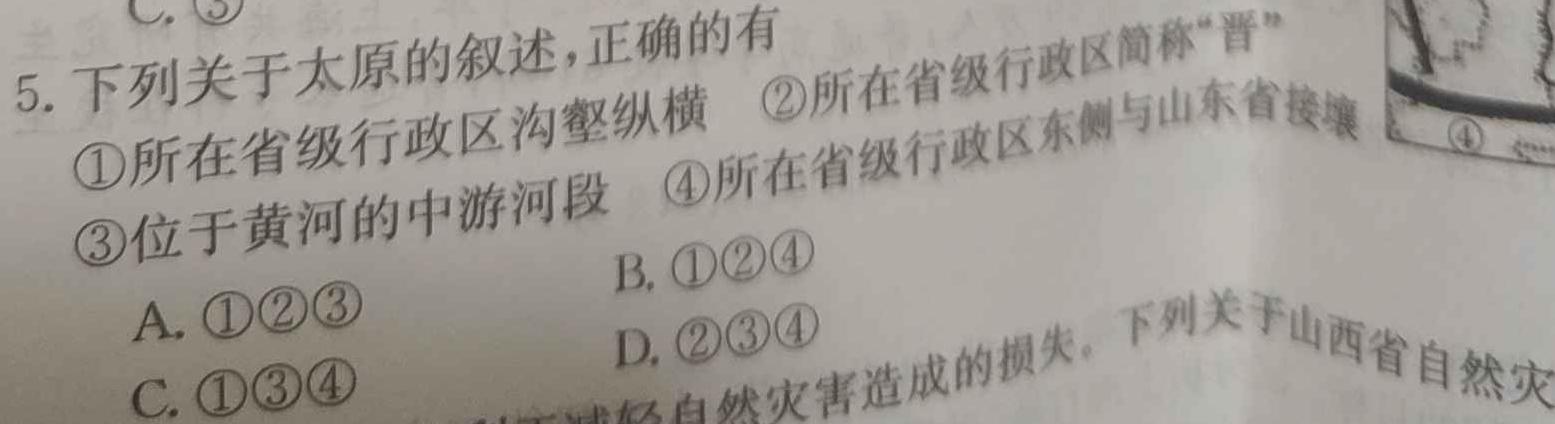2024年河南省普通高中招生考试试卷冲刺(二)2地理试卷l
