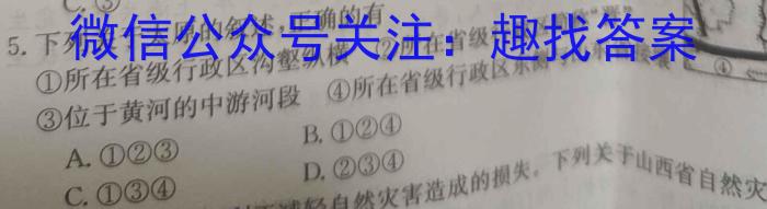 安徽省2023-2024学年八年级第二学期期末试卷地理试卷答案