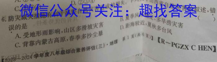 黄冈八模 2024届高三模拟测试卷(二)2地理.试题