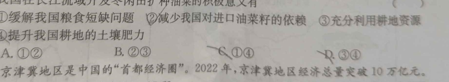 山东省泰安市2023~2024学期高三上学期期末考试(2024.01)地理试卷l