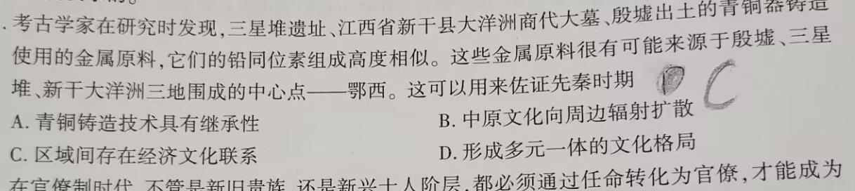 [今日更新]山西省太原市2024年初中学业水平模拟考试(一)1历史试卷答案