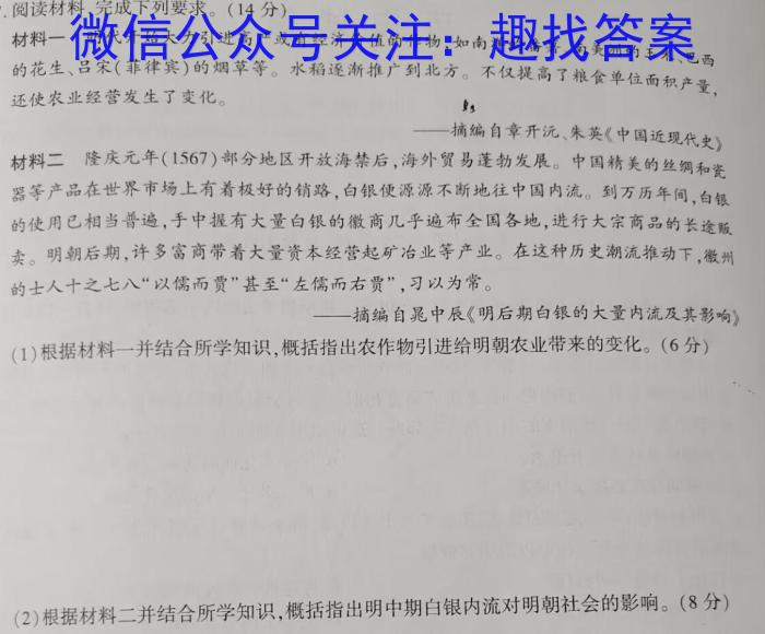 安徽省2023-2024学年上学期七年级教学评价四(期末)历史试卷答案