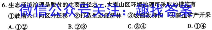 吉林省2023-2024学年吉林区普通高中友好学校联合体第三十八届高一期末联考地理试卷答案