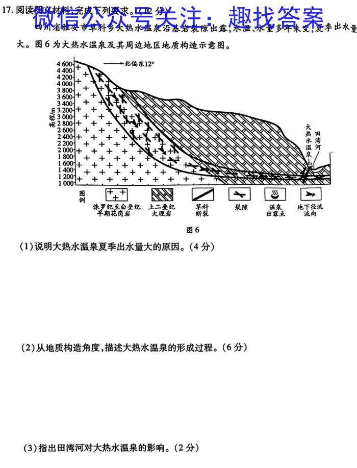 [今日更新]2023-2024学年新疆高二4月联考(XJ4)地理h