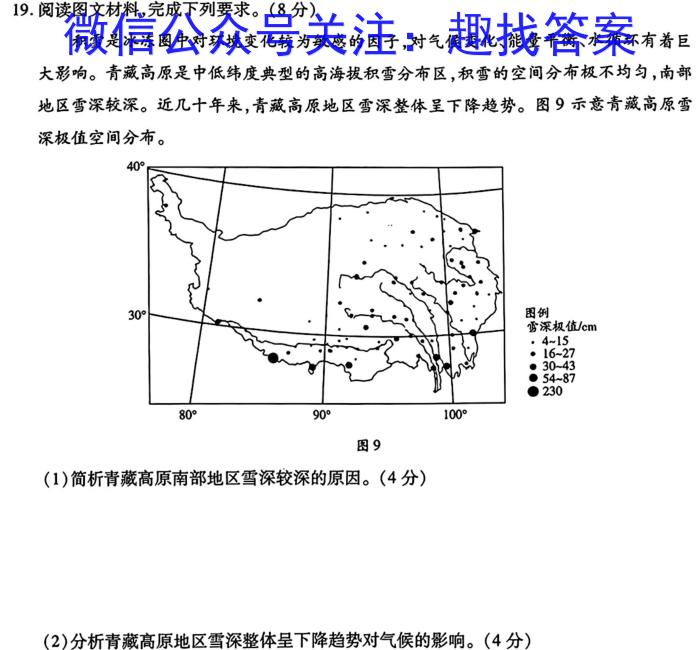 安徽省2023-2024学年第二学期八年级期末初中综合素质测评地理试卷答案