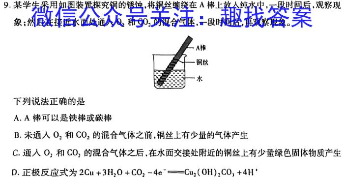 衡水名师卷2023-2024高考模拟压轴卷(二)2化学