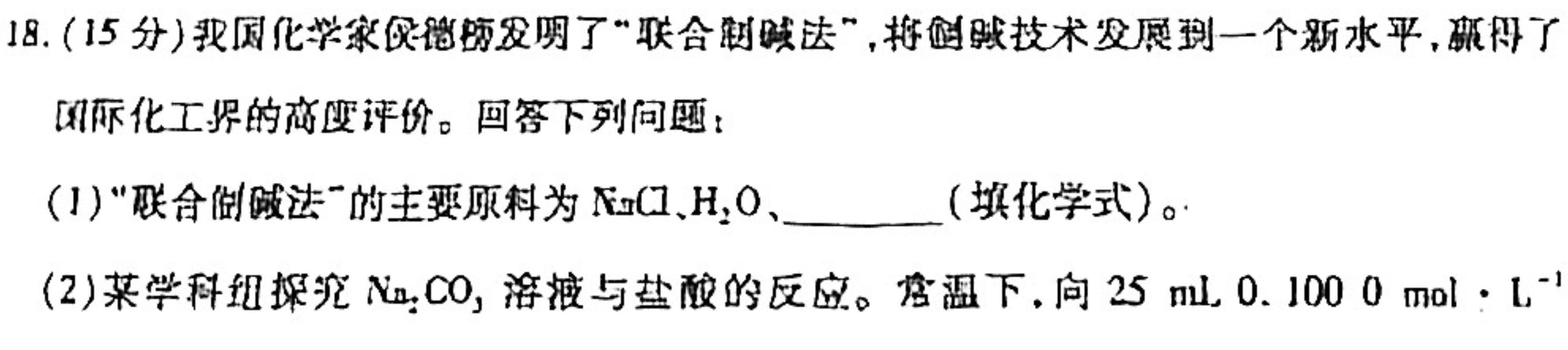 1安徽省2024年中考大联考二化学试卷答案