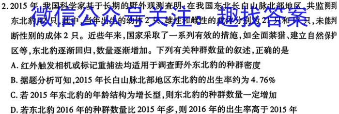 2023-2024学年广东省高二4月联考(24-425B)生物学试题答案