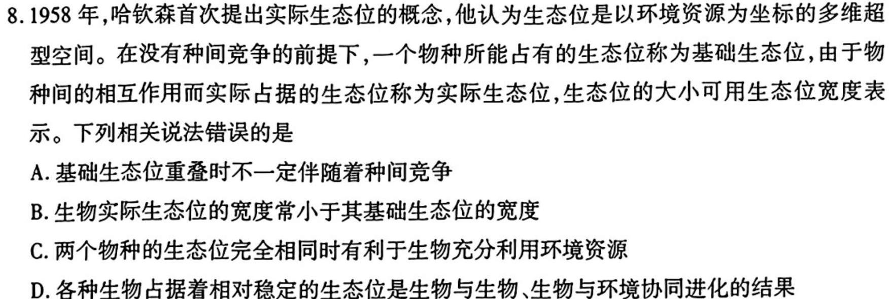 江西省赣州市2023~202学年度高一第一学期期末考试(2024年1月)生物