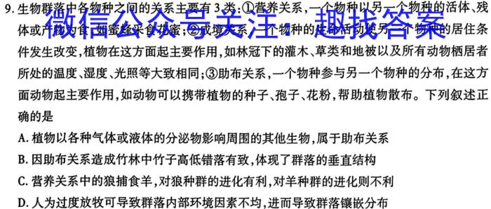 2023-2024学年辽宁省高一考试6月联考(24-583A)生物学试题答案