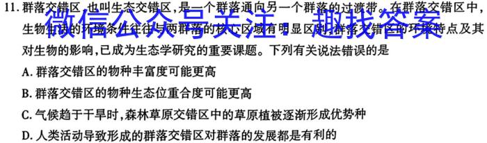 湖北省2024年宜荆荆随恩高一3月联考生物学试题答案