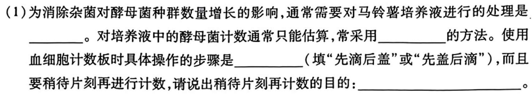 陕西省三原县2024年初中学业水平考试模拟试题（一）生物