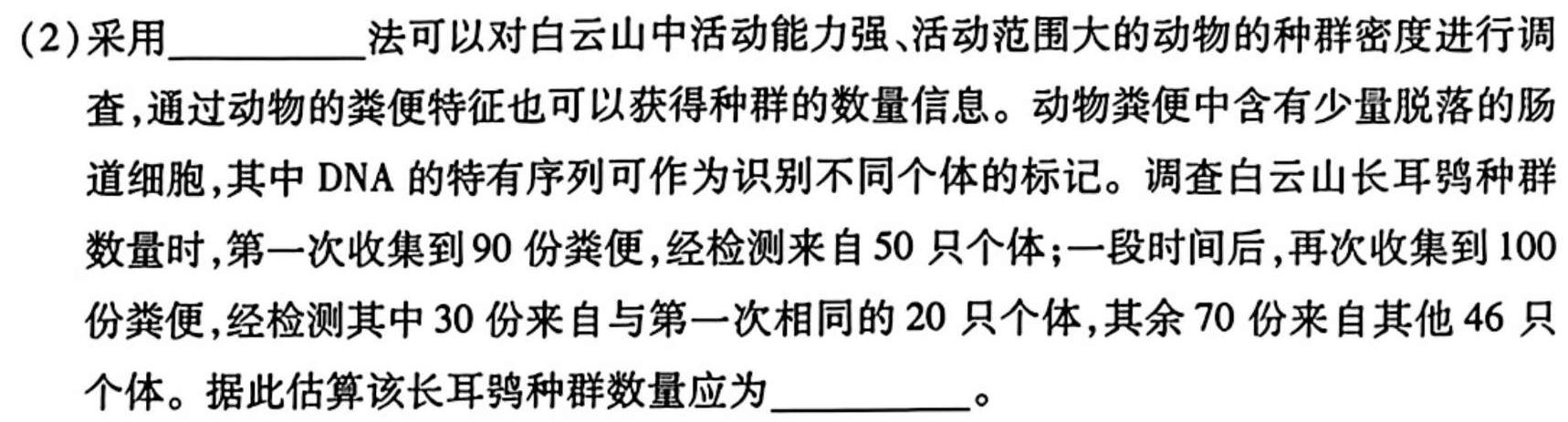安徽省铜陵市铜官区2023-2024学年度第一学期九年级期末质量监测生物