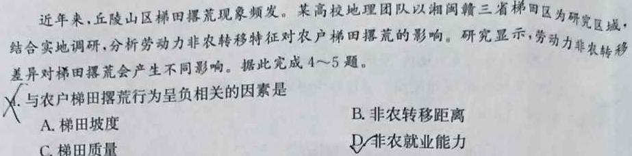 陕西省2023-2024学年度高二第二学期阶段性学习效果评估地理试卷答案。