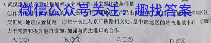 [今日更新]金考卷2024年普通高等学校招生全国统一考试 全国卷 预测卷(七)7地理h