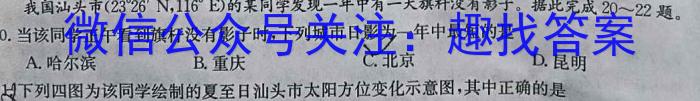 [今日更新]江西省2024年考前适应性评估（一）6LR地理h