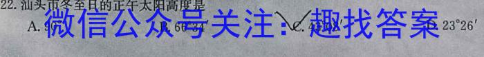 陕西省永寿县中学2023~2024学年度高一第二学期第三次月考地理试卷答案