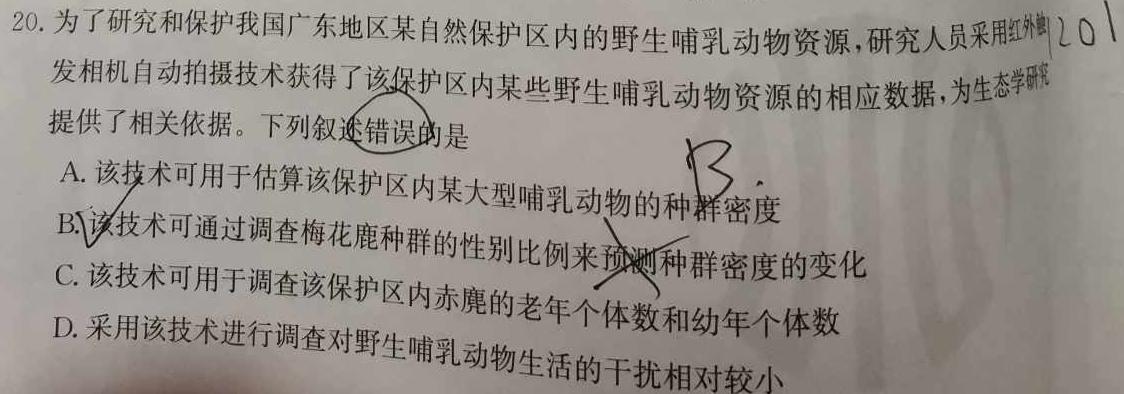 河北省邢台市2023-2024学年度第二学期期中学业质量检测八年级生物学部分