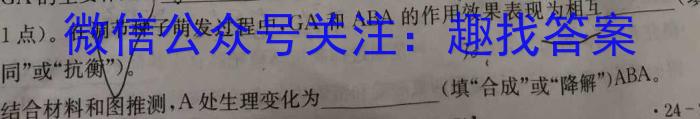 2024年安徽省中考第四次模拟考试生物学试题答案