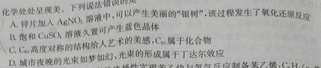 【热荐】2024年广西初中学业水平考试模拟卷(二)化学