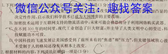 2024河南省中考学业备考全真模拟试卷（6.13）语文