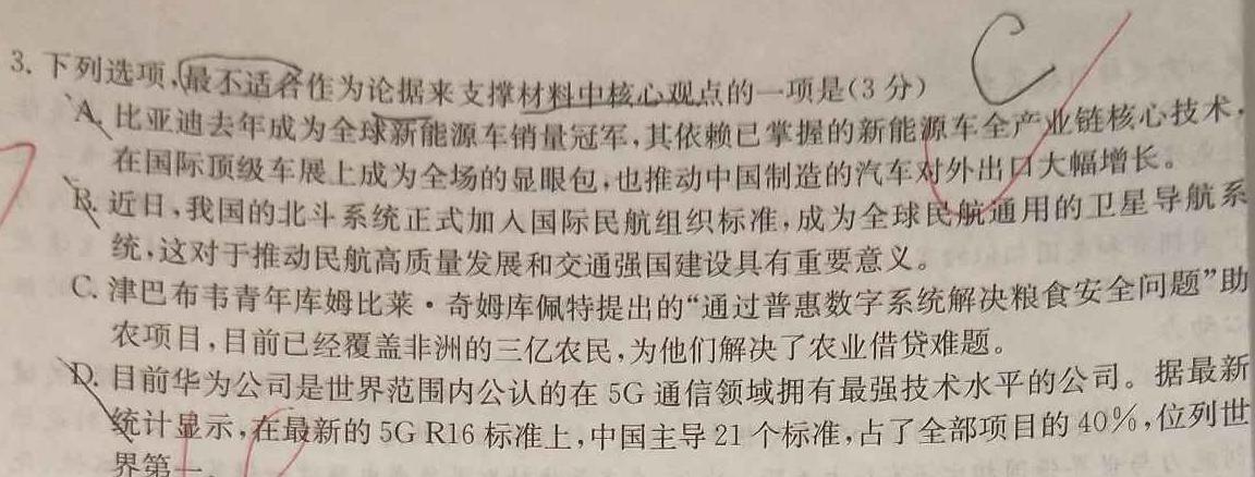 [今日更新]河北省2023-2024学年度八年级结课评估 4L R语文试卷答案