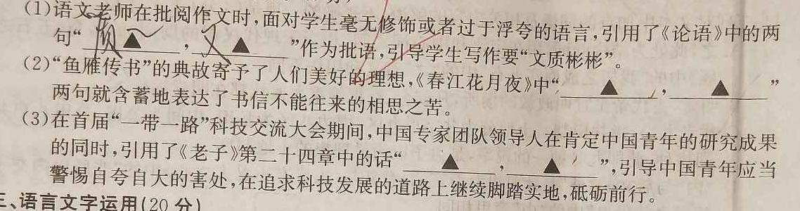 [今日更新]安徽省2023~2024学年度九年级第一学期教学质量监测语文试卷答案