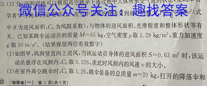 文博志鸿 2024年河北省初中毕业生升学文化课模拟考试(冲刺二)物理试卷答案