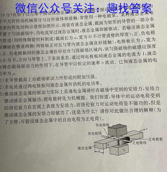 2024届衡水金卷先享题信息卷(新教材A)(一)物理试卷答案