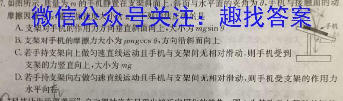 九师联盟·河南省2024年1月高一年级质量检测物理试卷答案