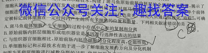 安徽省安庆市2023-2024学年度九年级正月联考综合素质调研生物学试题答案