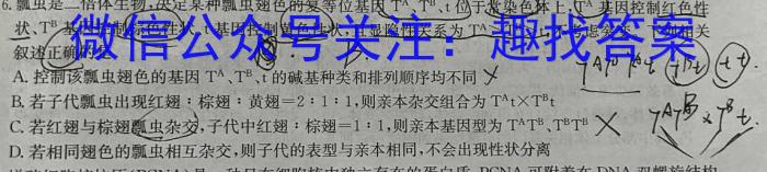 2023~2024学年核心突破XJCQG(二十七)27答案生物学试题答案