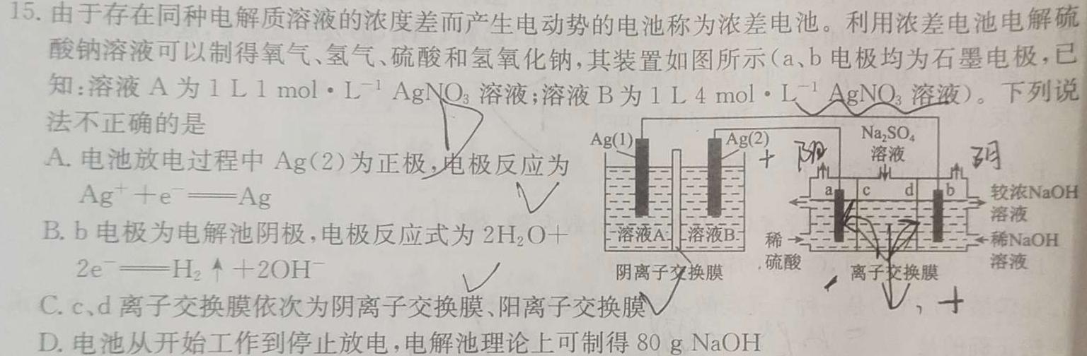 【热荐】2024高考名校导航冲刺金卷(五)5化学
