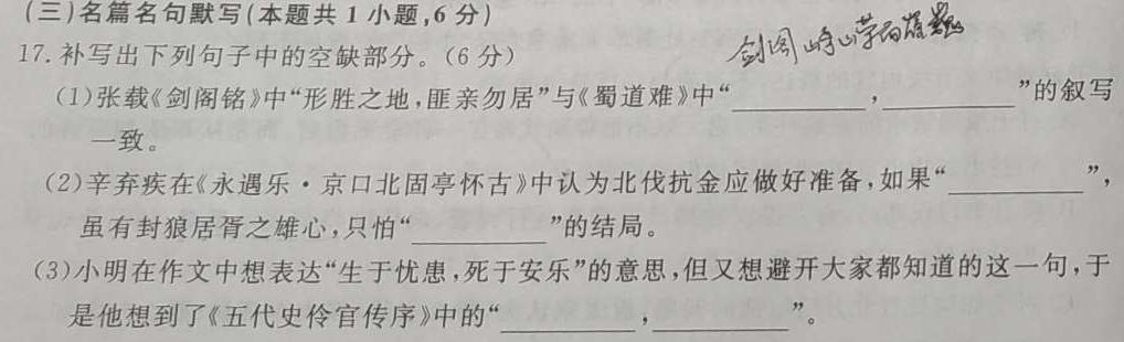 [今日更新]安徽省凤台片区2023-2024学年度第一学期九年级期末教学质量检测语文试卷答案