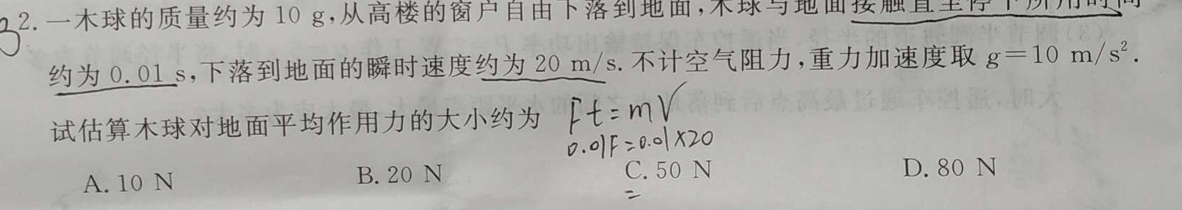 [今日更新]辽宁省2024年葫芦岛市连山区初中毕业生模拟考试（一）.物理试卷答案