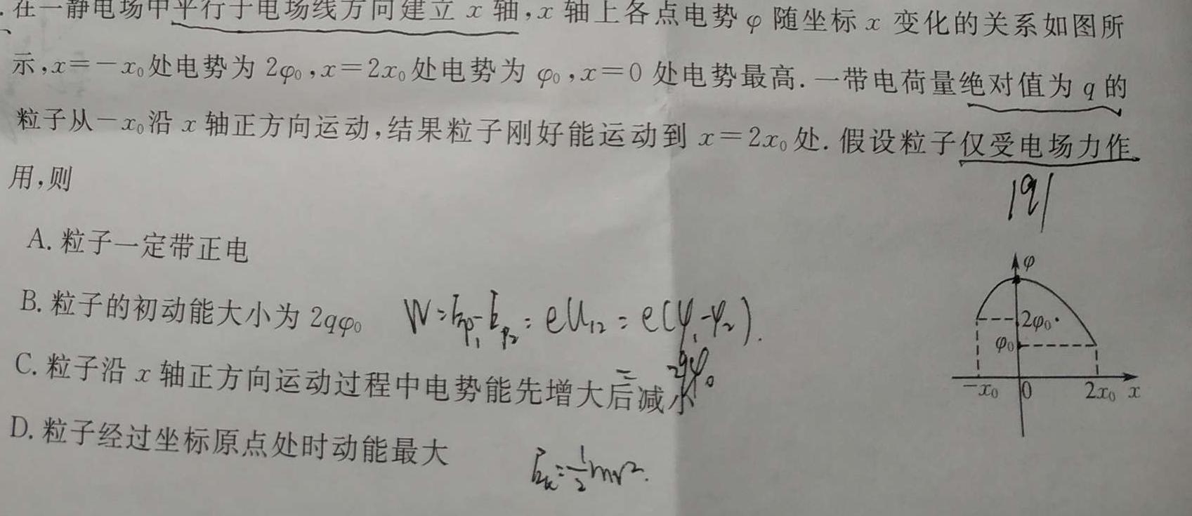 [今日更新]河南省2023~2024学年度七年级上学期阶段评估(二)[3L-HEN].物理试卷答案