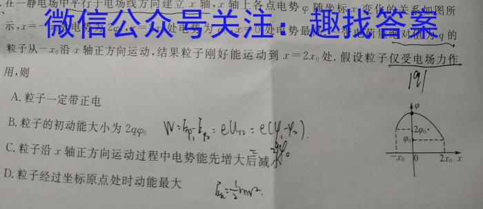 木牍中考·考前读卷 2024安徽中考抢分金卷二·预测物理试题答案